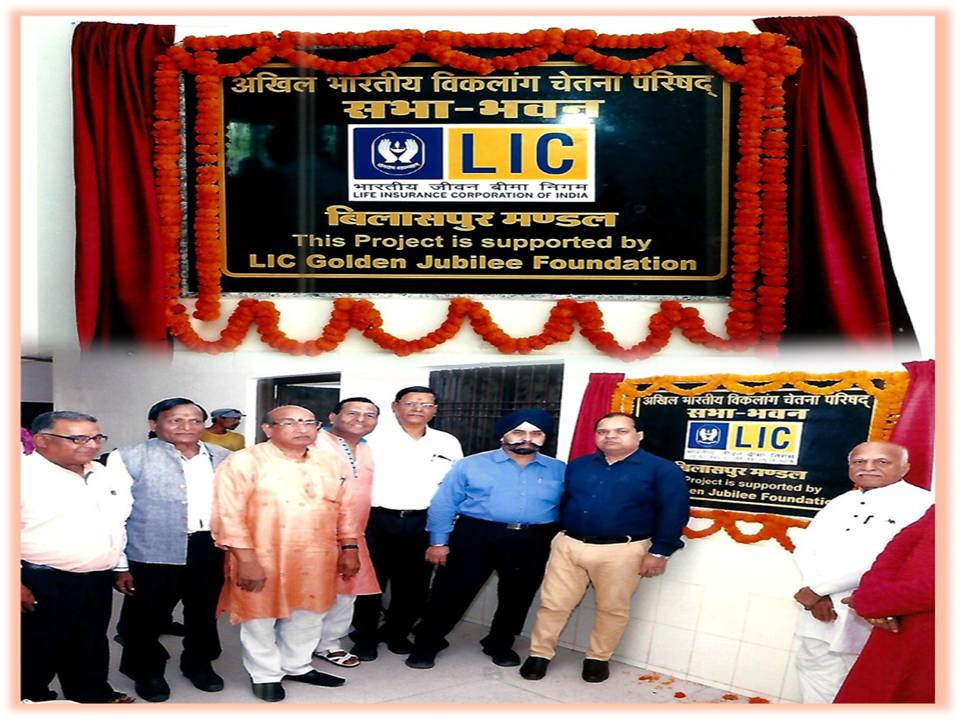 Hospital building to Akhil Bhartiya Viklang Parishad, Bilaspur