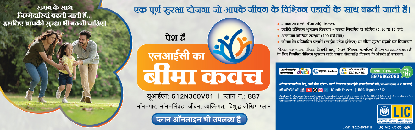 एलआयसीचे विमा कवच