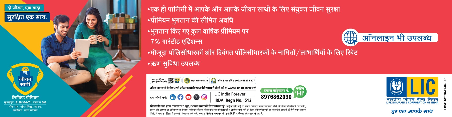 जीवन उत्सव सिंगल प्रीमियम