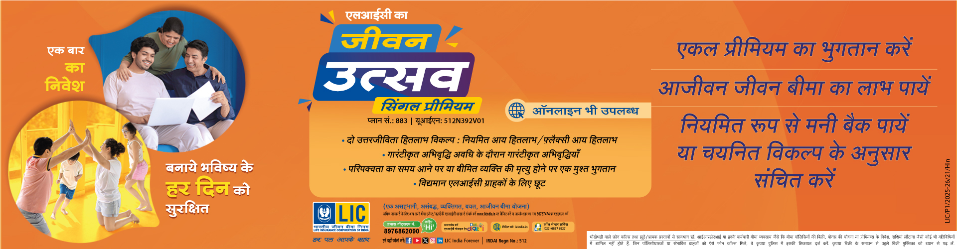 जीवन उत्सव सिंगल प्रीमियम