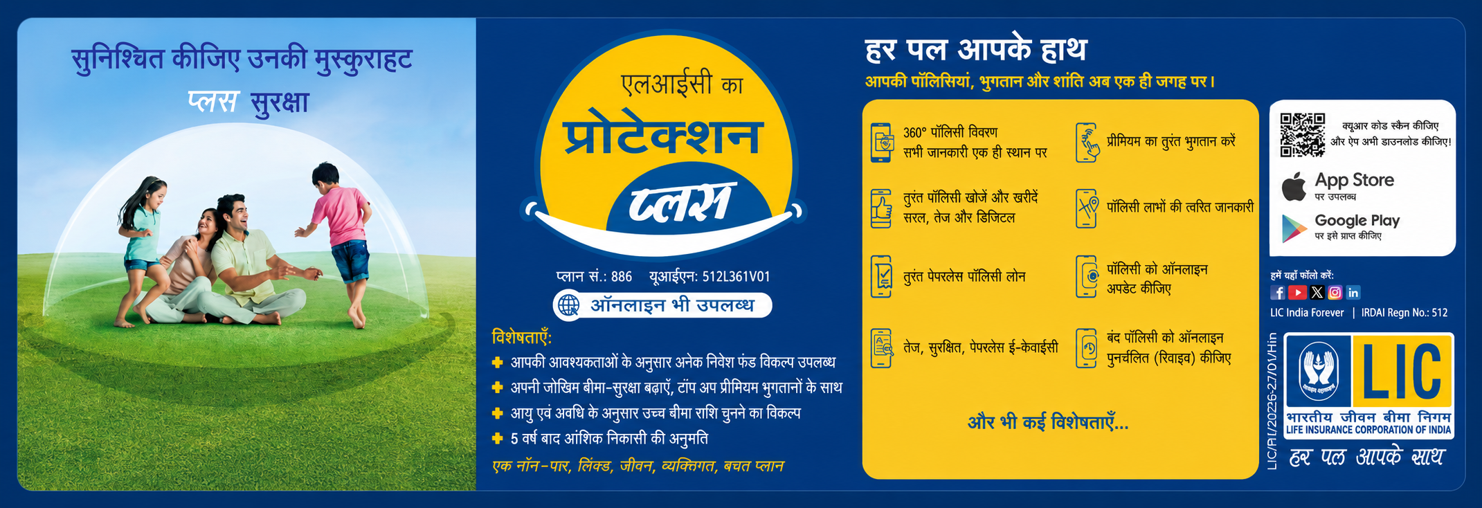जीवन उत्सव सिंगल प्रीमियम